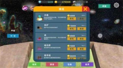 星际探险物语截图2