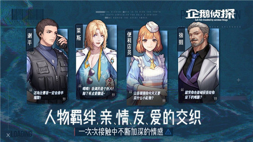 企鹅侦探手游截图1