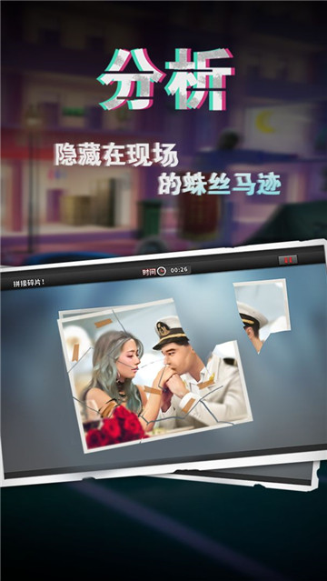 谜案侦探最新版截图2