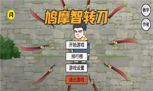 鸠摩智转刀手游截图3