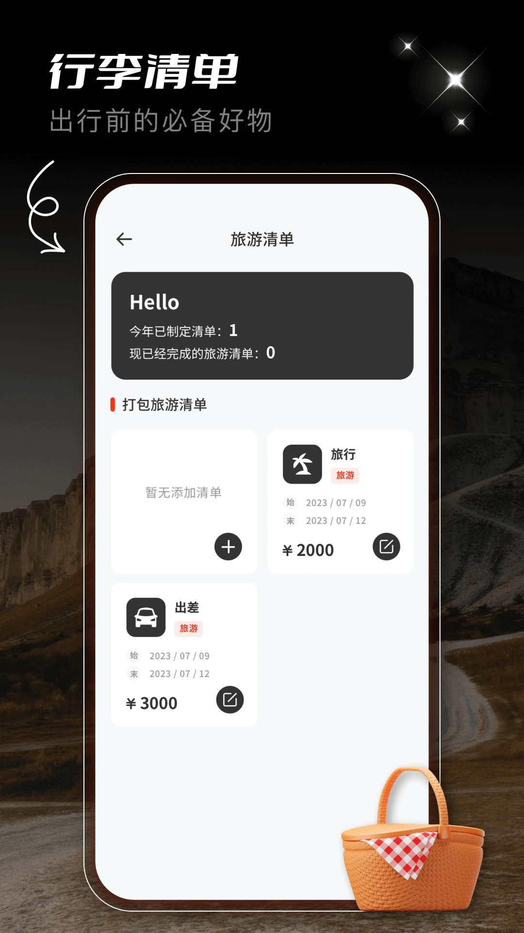 蚁丛旅游2023版截图2