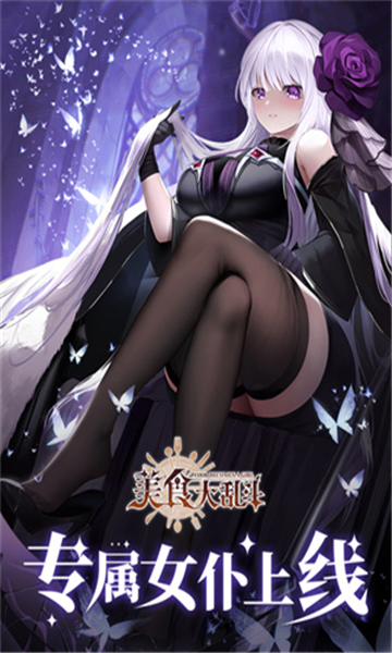 美食大乱斗截图1