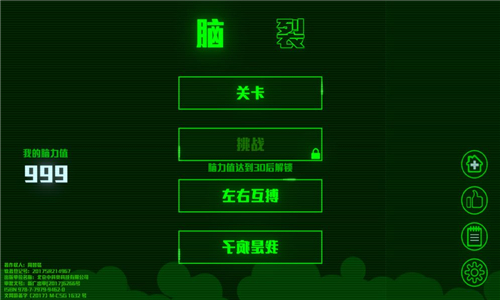 脑裂游戏截图1