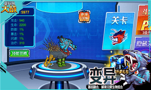 变异狗战争手游截图3