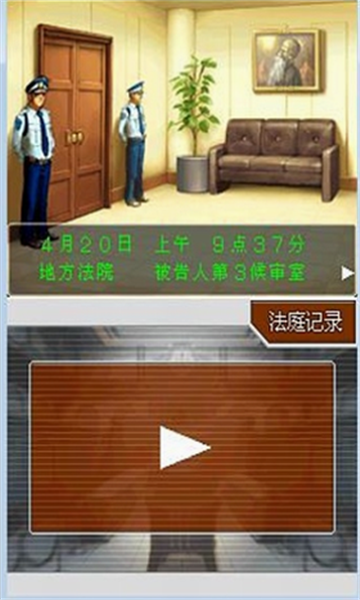逆转裁判4截图3