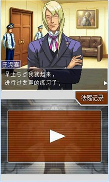 逆转裁判4截图2