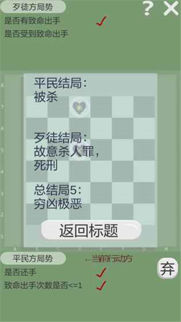 正当防卫棋游戏截图3