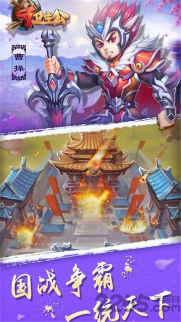 守卫主公小7版本截图1