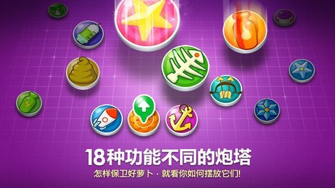 保卫萝卜手机