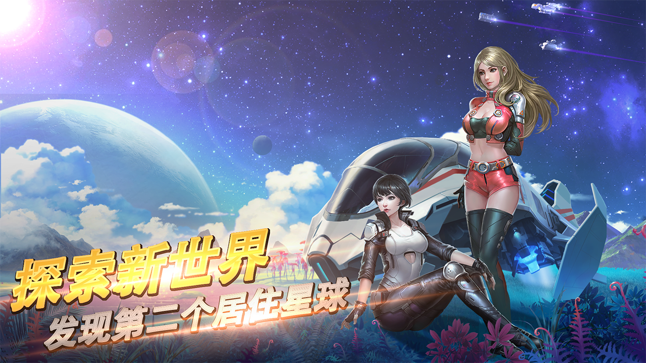 星河护卫队截图1