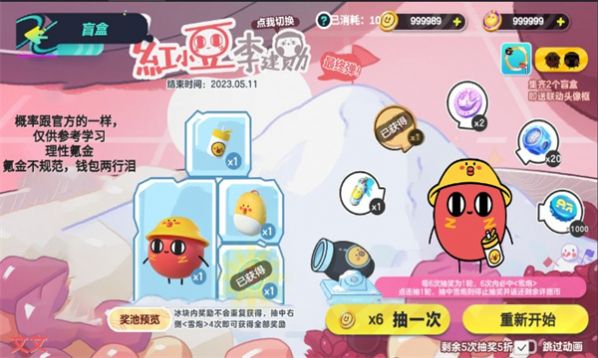 蛋仔派对龙蛋抽奖模拟器截图4