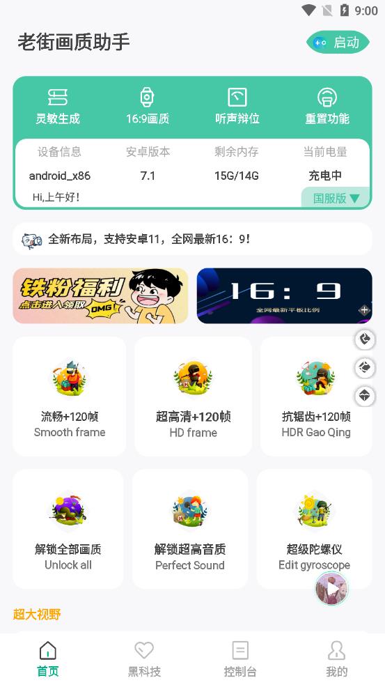 画质超人助手