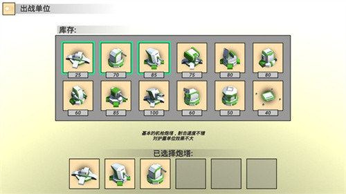 空间塔防中文版截图1