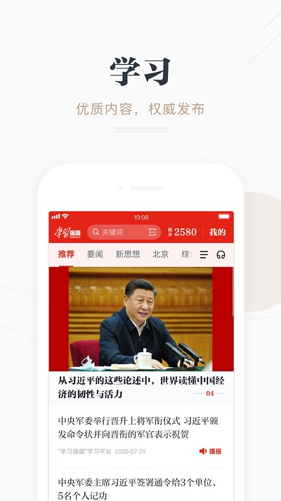学习强国学习平台截图1
