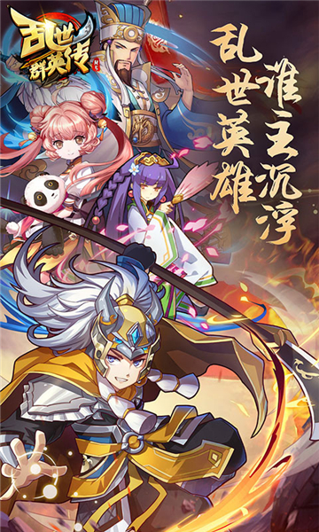 乱世群英传游戏