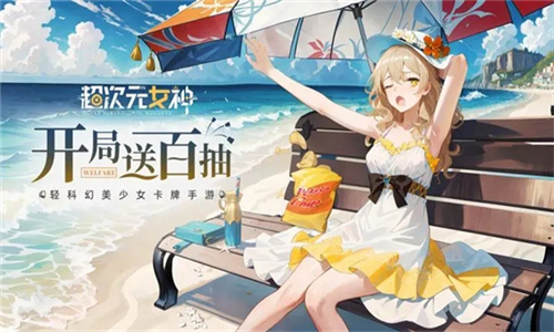 超次元女神安卓截图2