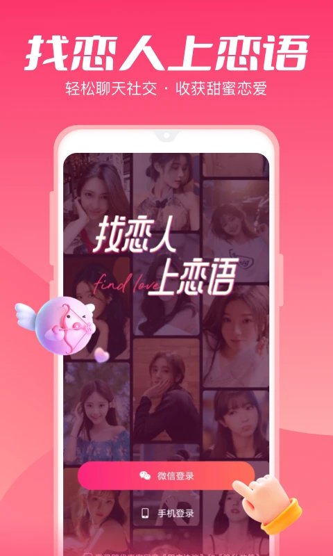 小恋语1.8.3截图3