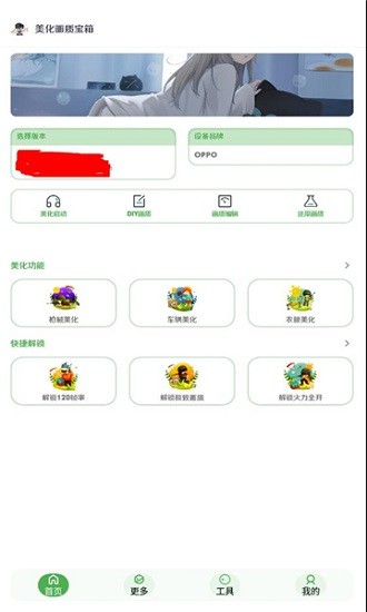 美化画质宝箱安卓版截图3