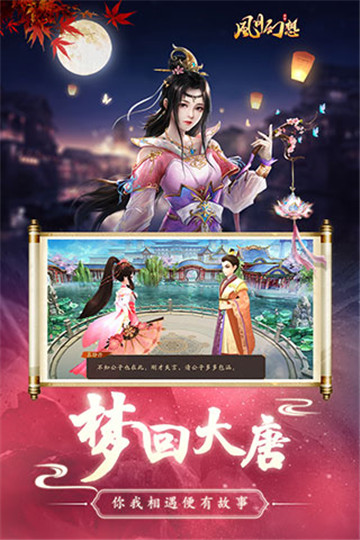 风月幻想最新版截图1