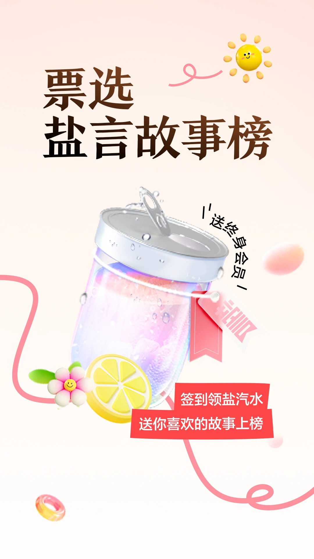 盐言故事听书截图1