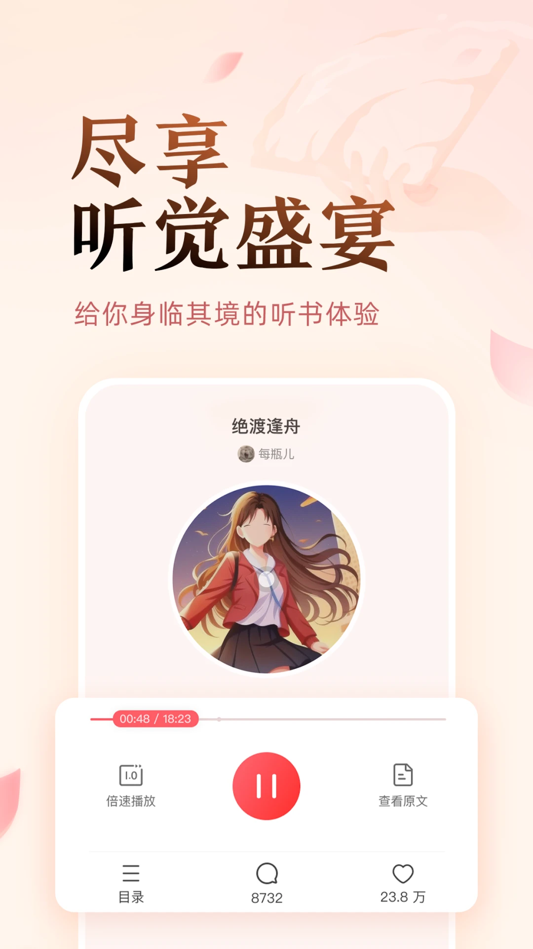 盐言故事听书截图2