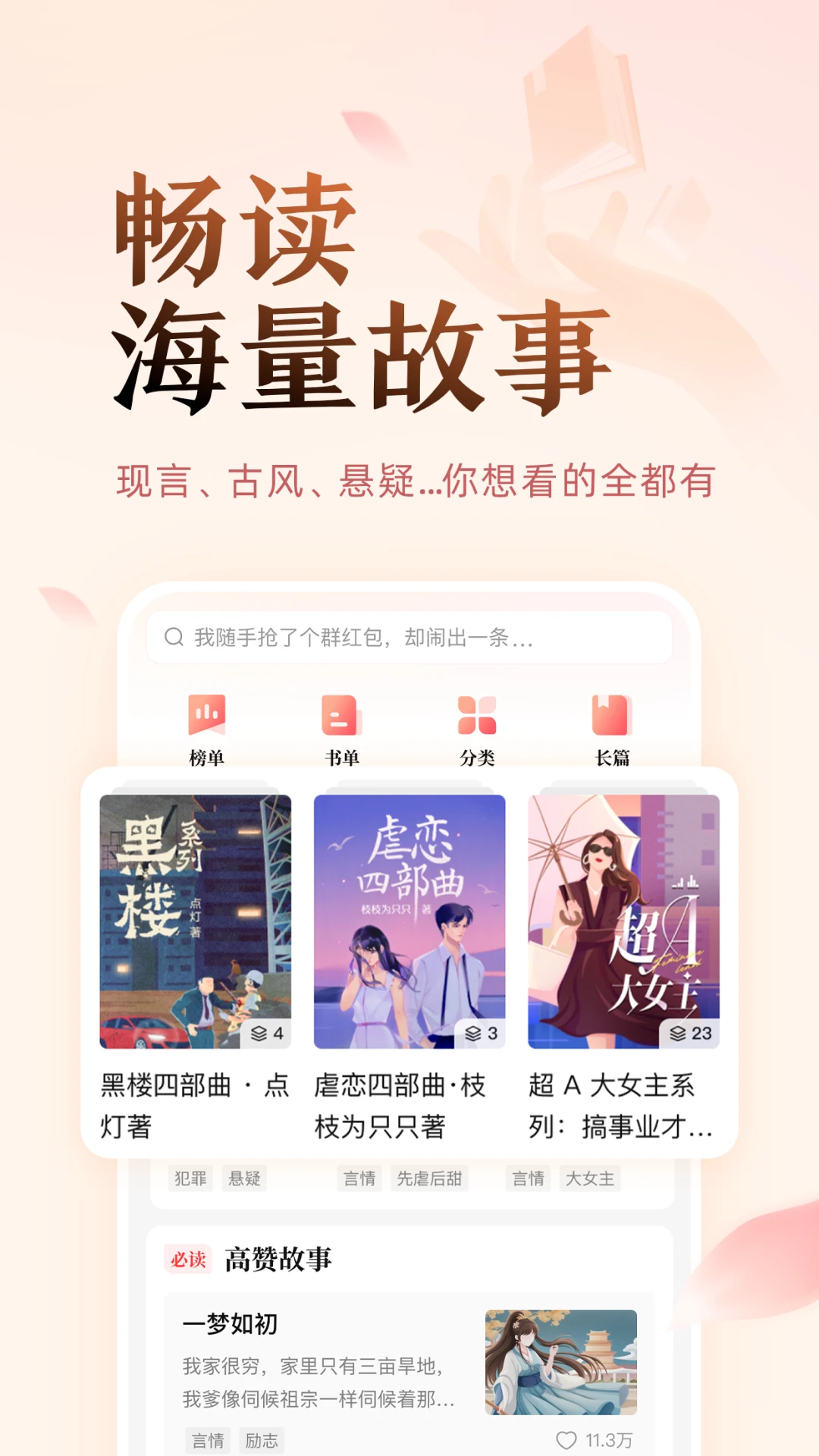 盐言故事听书