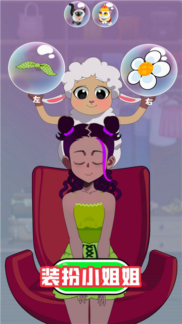 装扮小姐姐截图3