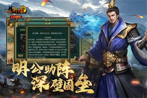 新三国争霸手游截图2
