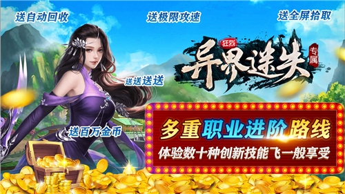 狂烈异界迷失专属截图2