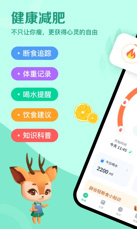 辟谷轻断食安卓版截图1