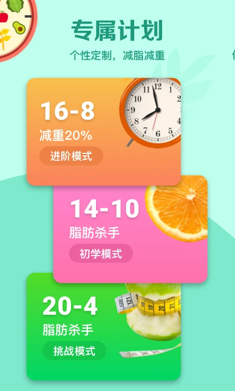 辟谷轻断食安卓版