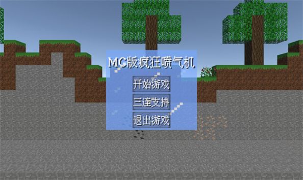 MC喷气机截图4