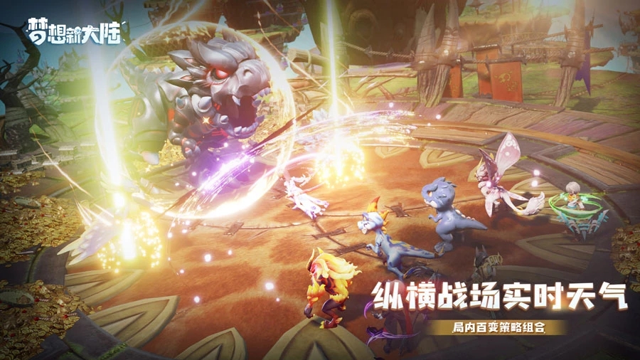 梦想新大陆手机版