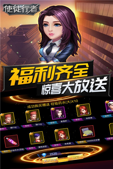 使徒行者手游截图2
