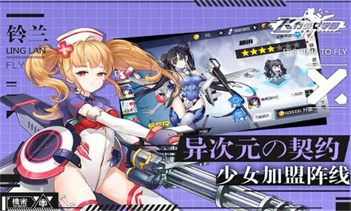 飞行少女学园手游截图1