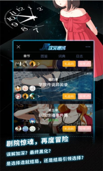 异次元通讯5截图3