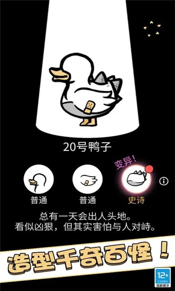 奇怪的鸭子中文版截图1
