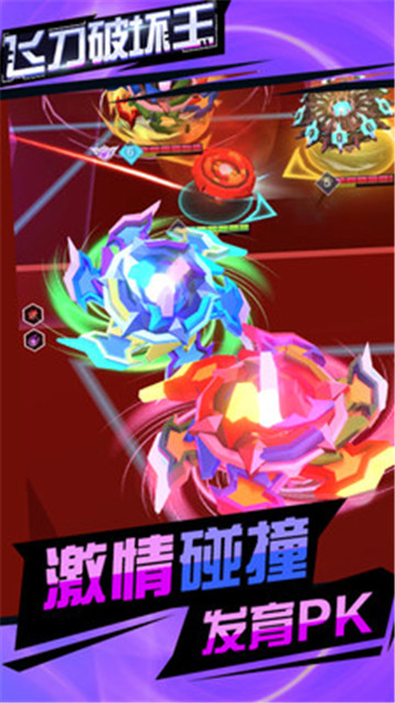 飞刀破坏王截图2