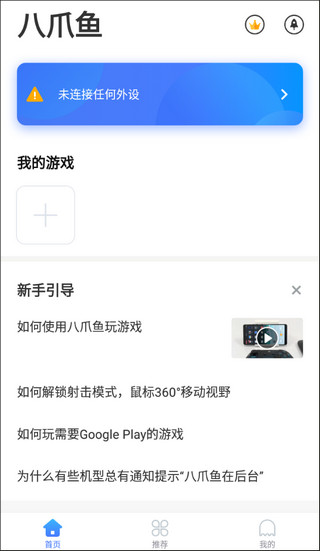 八爪鱼32位框架截图1