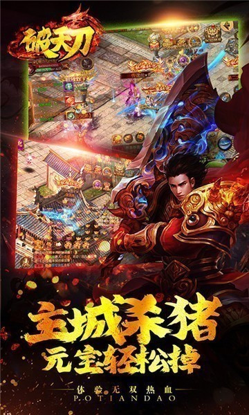 破天刀果盘版手游截图2