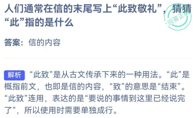 蚂蚁庄园8月29日问题答案2023