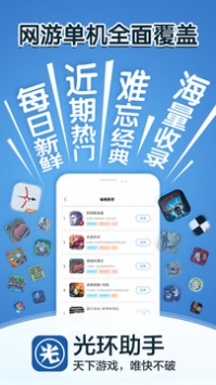 光环助手下载安装截图3
