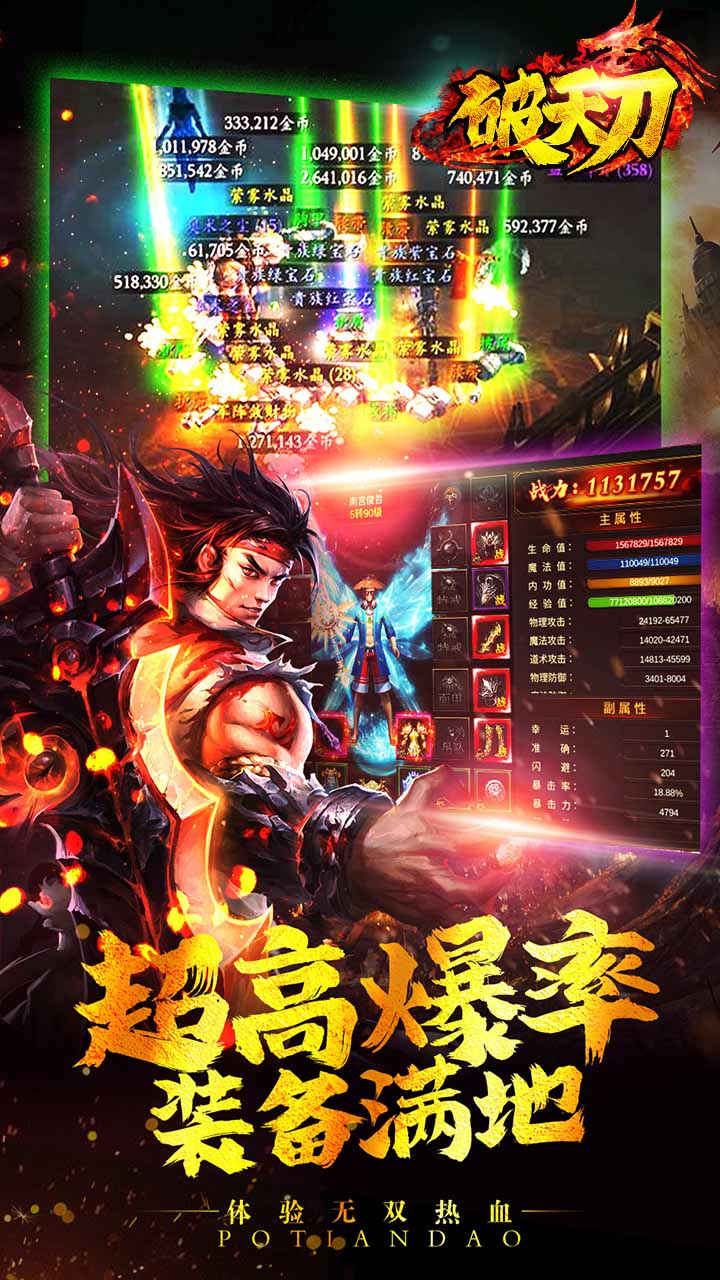 破天刀果盘版手游