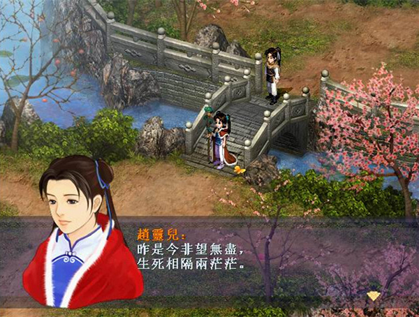 仙剑奇侠传游戏