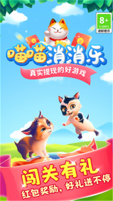 喵喵消消乐截图1