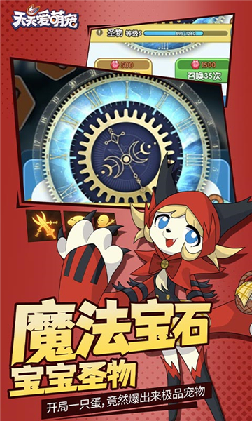 天天爱萌宠安卓手游截图4
