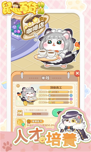 鼠鼠百货物语安卓截图2