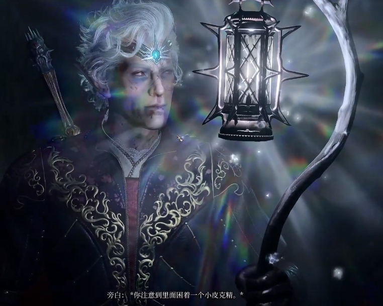 博德之门3提灯精灵要不要放出来