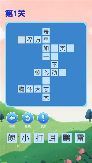 乐游斗成语截图1