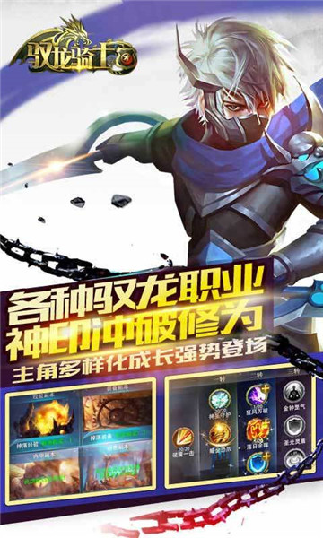 驭龙骑士团截图2